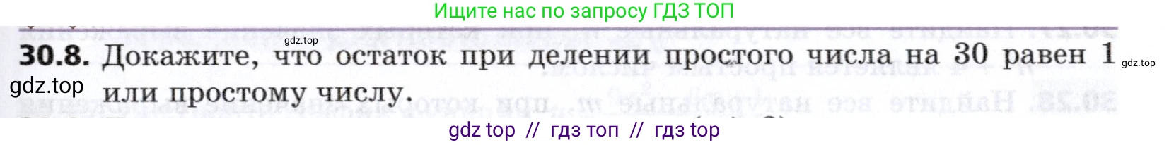 Алгебра, 8 класс Учебник, авторы: Мерзляк Аркадий Григорьевич, Поляков Виталий Михайлович, издательство Просвещение, Москва, 2014, розового цвета, страница 247, номер 30.8, Условие