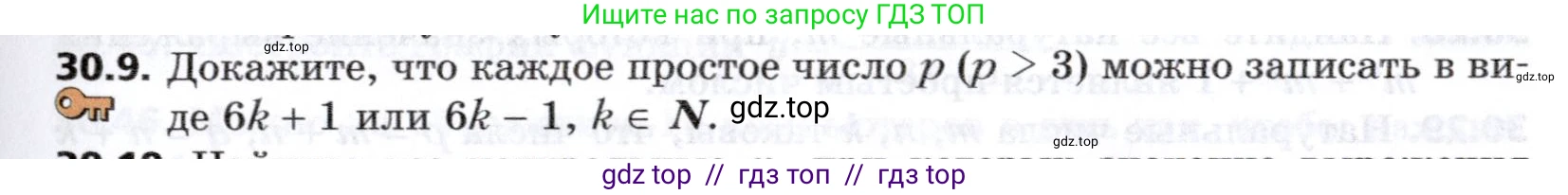 Алгебра, 8 класс Учебник, авторы: Мерзляк Аркадий Григорьевич, Поляков Виталий Михайлович, издательство Просвещение, Москва, 2014, розового цвета, страница 247, номер 30.9, Условие