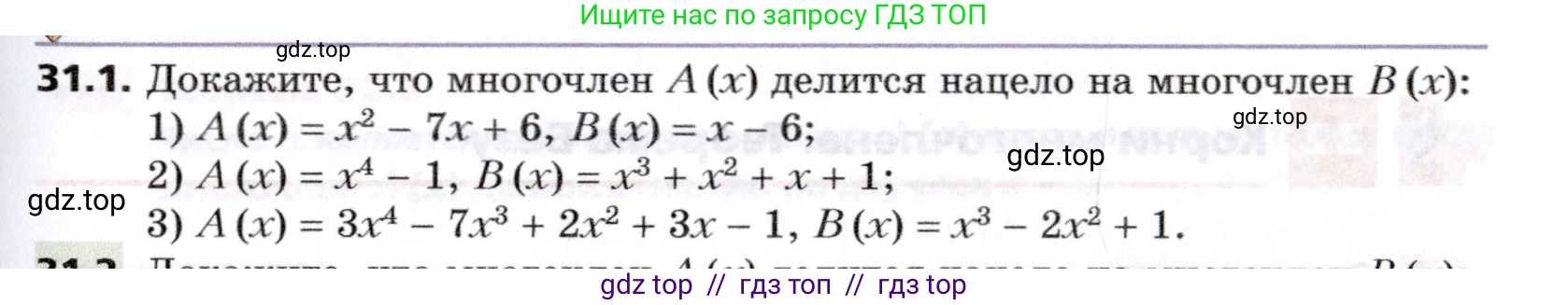 Алгебра, 8 класс Учебник, авторы: Мерзляк Аркадий Григорьевич, Поляков Виталий Михайлович, издательство Просвещение, Москва, 2014, розового цвета, страница 257, номер 31.1, Условие