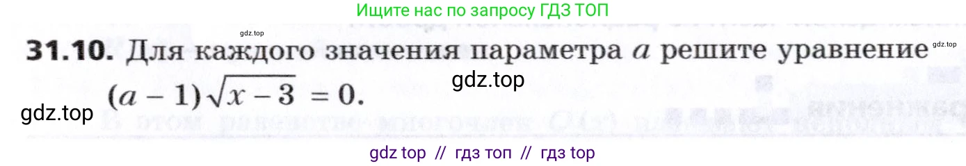 Алгебра, 8 класс Учебник, авторы: Мерзляк Аркадий Григорьевич, Поляков Виталий Михайлович, издательство Просвещение, Москва, 2014, розового цвета, страница 258, номер 31.10, Условие