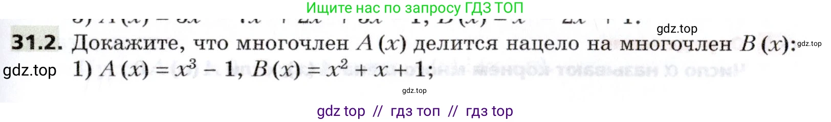 Алгебра, 8 класс Учебник, авторы: Мерзляк Аркадий Григорьевич, Поляков Виталий Михайлович, издательство Просвещение, Москва, 2014, розового цвета, страница 257, номер 31.2, Условие