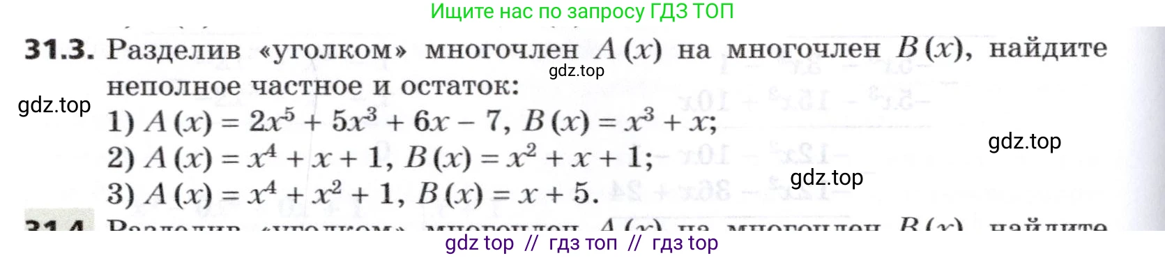 Алгебра, 8 класс Учебник, авторы: Мерзляк Аркадий Григорьевич, Поляков Виталий Михайлович, издательство Просвещение, Москва, 2014, розового цвета, страница 258, номер 31.3, Условие