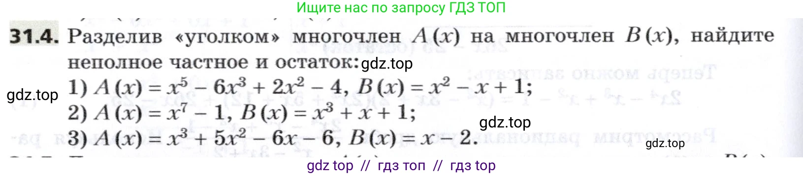 Алгебра, 8 класс Учебник, авторы: Мерзляк Аркадий Григорьевич, Поляков Виталий Михайлович, издательство Просвещение, Москва, 2014, розового цвета, страница 258, номер 31.4, Условие
