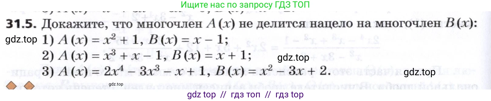Алгебра, 8 класс Учебник, авторы: Мерзляк Аркадий Григорьевич, Поляков Виталий Михайлович, издательство Просвещение, Москва, 2014, розового цвета, страница 258, номер 31.5, Условие