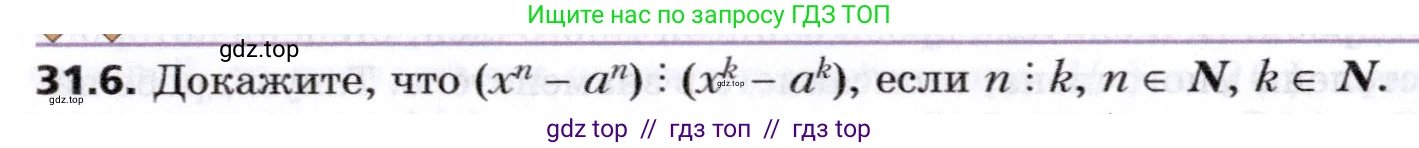 Алгебра, 8 класс Учебник, авторы: Мерзляк Аркадий Григорьевич, Поляков Виталий Михайлович, издательство Просвещение, Москва, 2014, розового цвета, страница 258, номер 31.6, Условие