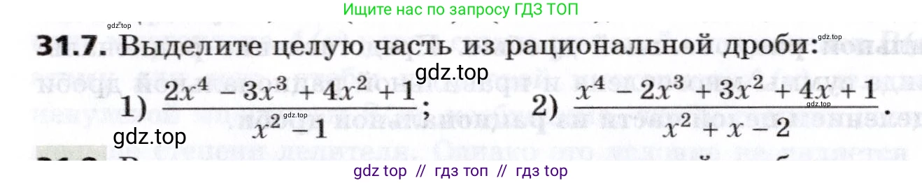 Алгебра, 8 класс Учебник, авторы: Мерзляк Аркадий Григорьевич, Поляков Виталий Михайлович, издательство Просвещение, Москва, 2014, розового цвета, страница 258, номер 31.7, Условие