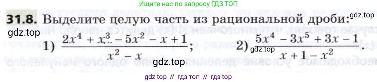 Алгебра, 8 класс Учебник, авторы: Мерзляк Аркадий Григорьевич, Поляков Виталий Михайлович, издательство Просвещение, Москва, 2014, розового цвета, страница 258, номер 31.8, Условие