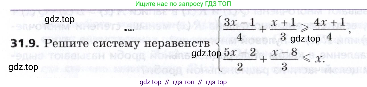 Алгебра, 8 класс Учебник, авторы: Мерзляк Аркадий Григорьевич, Поляков Виталий Михайлович, издательство Просвещение, Москва, 2014, розового цвета, страница 258, номер 31.9, Условие