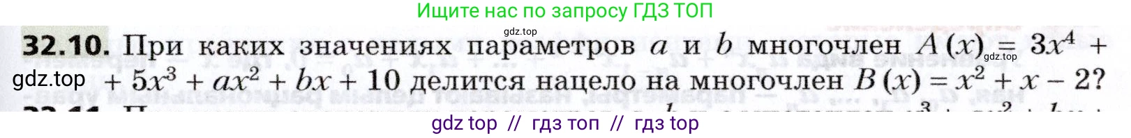 Алгебра, 8 класс Учебник, авторы: Мерзляк Аркадий Григорьевич, Поляков Виталий Михайлович, издательство Просвещение, Москва, 2014, розового цвета, страница 263, номер 32.10, Условие