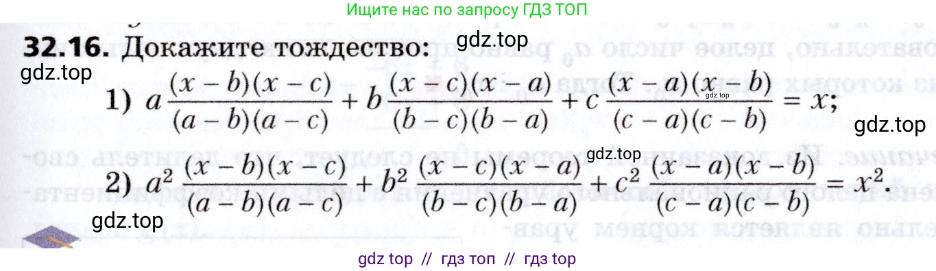 Алгебра, 8 класс Учебник, авторы: Мерзляк Аркадий Григорьевич, Поляков Виталий Михайлович, издательство Просвещение, Москва, 2014, розового цвета, страница 263, номер 32.16, Условие