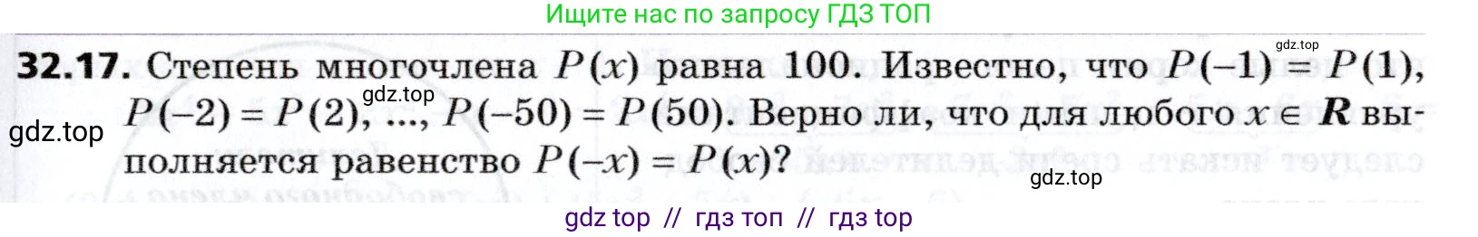 Алгебра, 8 класс Учебник, авторы: Мерзляк Аркадий Григорьевич, Поляков Виталий Михайлович, издательство Просвещение, Москва, 2014, розового цвета, страница 263, номер 32.17, Условие