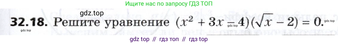 Алгебра, 8 класс Учебник, авторы: Мерзляк Аркадий Григорьевич, Поляков Виталий Михайлович, издательство Просвещение, Москва, 2014, розового цвета, страница 263, номер 32.18, Условие