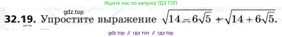 Алгебра, 8 класс Учебник, авторы: Мерзляк Аркадий Григорьевич, Поляков Виталий Михайлович, издательство Просвещение, Москва, 2014, розового цвета, страница 263, номер 32.19, Условие