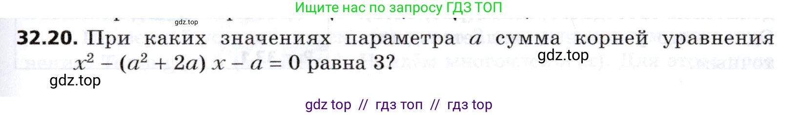 Алгебра, 8 класс Учебник, авторы: Мерзляк Аркадий Григорьевич, Поляков Виталий Михайлович, издательство Просвещение, Москва, 2014, розового цвета, страница 263, номер 32.20, Условие