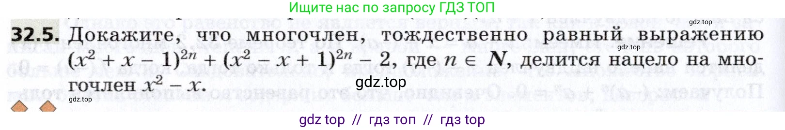 Алгебра, 8 класс Учебник, авторы: Мерзляк Аркадий Григорьевич, Поляков Виталий Михайлович, издательство Просвещение, Москва, 2014, розового цвета, страница 262, номер 32.5, Условие