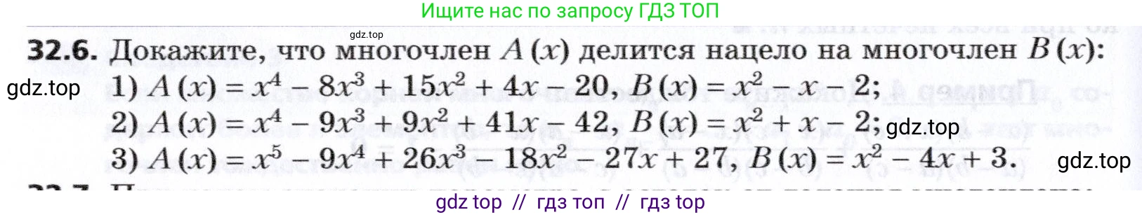 Алгебра, 8 класс Учебник, авторы: Мерзляк Аркадий Григорьевич, Поляков Виталий Михайлович, издательство Просвещение, Москва, 2014, розового цвета, страница 262, номер 32.6, Условие