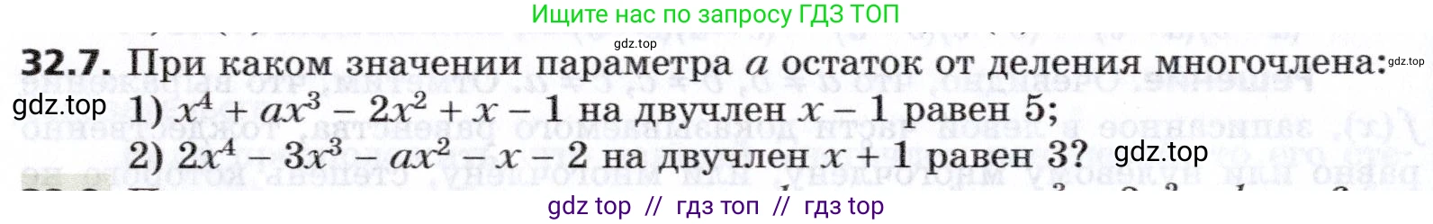 Алгебра, 8 класс Учебник, авторы: Мерзляк Аркадий Григорьевич, Поляков Виталий Михайлович, издательство Просвещение, Москва, 2014, розового цвета, страница 262, номер 32.7, Условие
