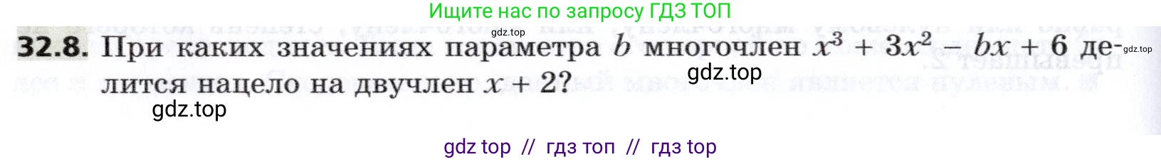 Алгебра, 8 класс Учебник, авторы: Мерзляк Аркадий Григорьевич, Поляков Виталий Михайлович, издательство Просвещение, Москва, 2014, розового цвета, страница 262, номер 32.8, Условие