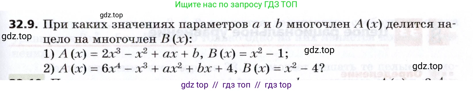 Алгебра, 8 класс Учебник, авторы: Мерзляк Аркадий Григорьевич, Поляков Виталий Михайлович, издательство Просвещение, Москва, 2014, розового цвета, страница 263, номер 32.9, Условие