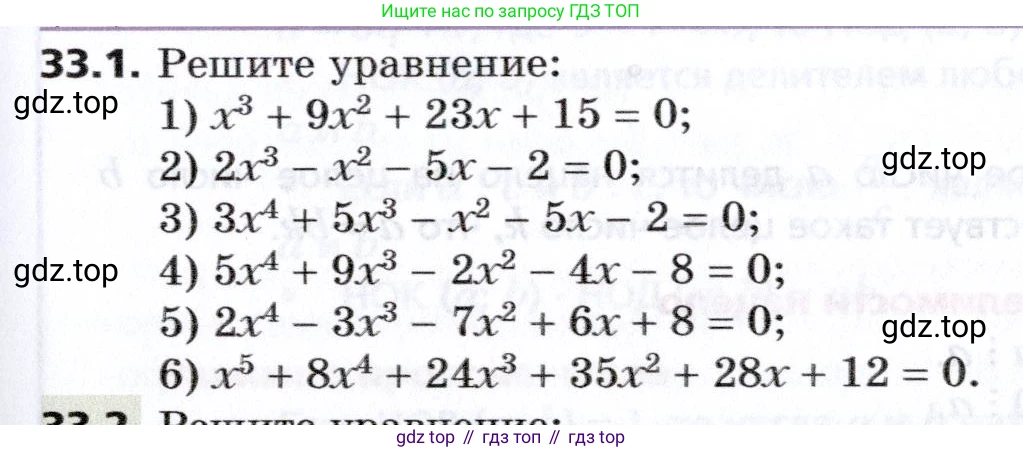 Алгебра, 8 класс Учебник, авторы: Мерзляк Аркадий Григорьевич, Поляков Виталий Михайлович, издательство Просвещение, Москва, 2014, розового цвета, страница 267, номер 33.1, Условие