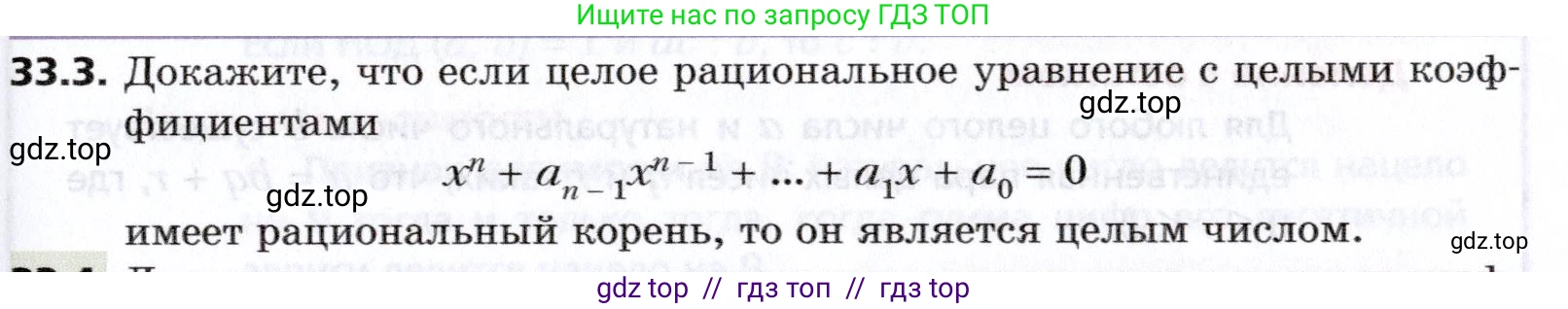 Алгебра, 8 класс Учебник, авторы: Мерзляк Аркадий Григорьевич, Поляков Виталий Михайлович, издательство Просвещение, Москва, 2014, розового цвета, страница 267, номер 33.3, Условие