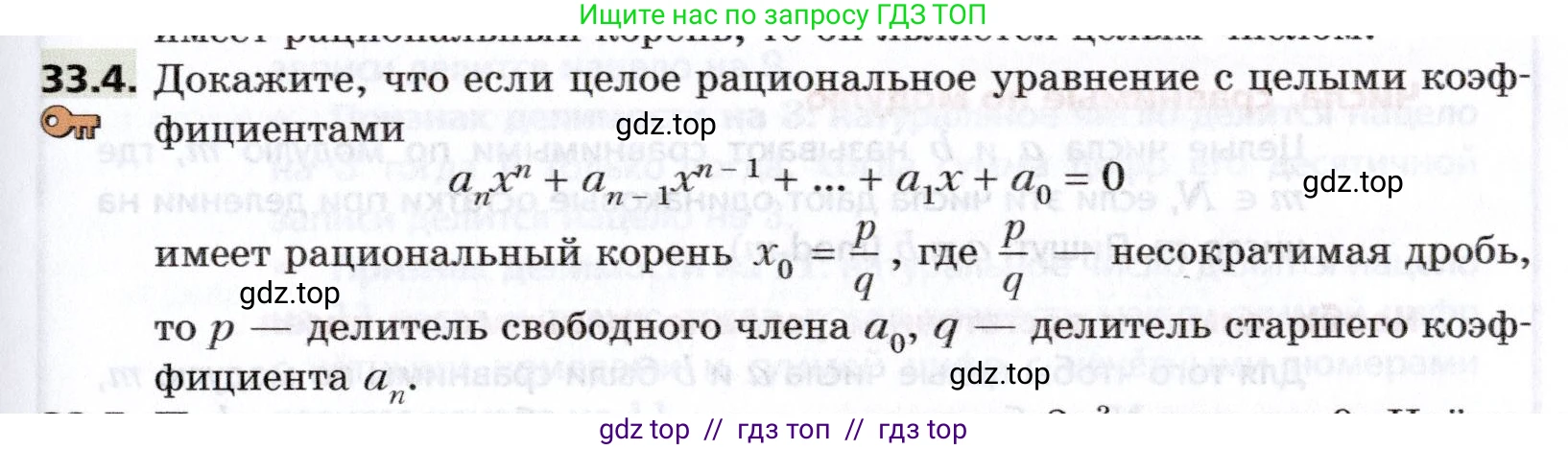 Алгебра, 8 класс Учебник, авторы: Мерзляк Аркадий Григорьевич, Поляков Виталий Михайлович, издательство Просвещение, Москва, 2014, розового цвета, страница 267, номер 33.4, Условие