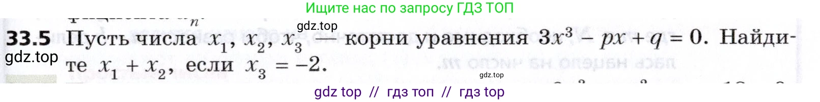 Алгебра, 8 класс Учебник, авторы: Мерзляк Аркадий Григорьевич, Поляков Виталий Михайлович, издательство Просвещение, Москва, 2014, розового цвета, страница 267, номер 33.5, Условие