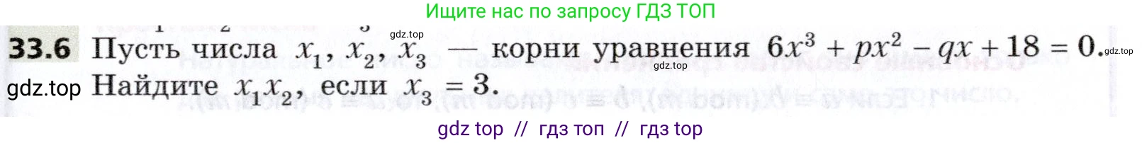 Алгебра, 8 класс Учебник, авторы: Мерзляк Аркадий Григорьевич, Поляков Виталий Михайлович, издательство Просвещение, Москва, 2014, розового цвета, страница 267, номер 33.6, Условие