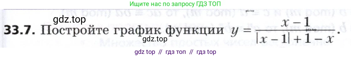 Алгебра, 8 класс Учебник, авторы: Мерзляк Аркадий Григорьевич, Поляков Виталий Михайлович, издательство Просвещение, Москва, 2014, розового цвета, страница 267, номер 33.7, Условие
