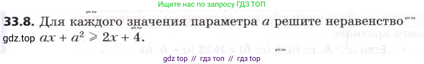 Алгебра, 8 класс Учебник, авторы: Мерзляк Аркадий Григорьевич, Поляков Виталий Михайлович, издательство Просвещение, Москва, 2014, розового цвета, страница 267, номер 33.8, Условие