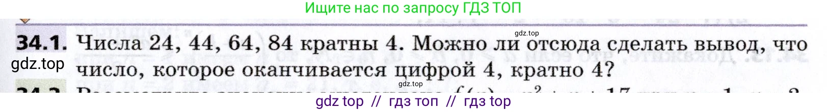 Алгебра, 8 класс Учебник, авторы: Мерзляк Аркадий Григорьевич, Поляков Виталий Михайлович, издательство Просвещение, Москва, 2014, розового цвета, страница 279, номер 34.1, Условие
