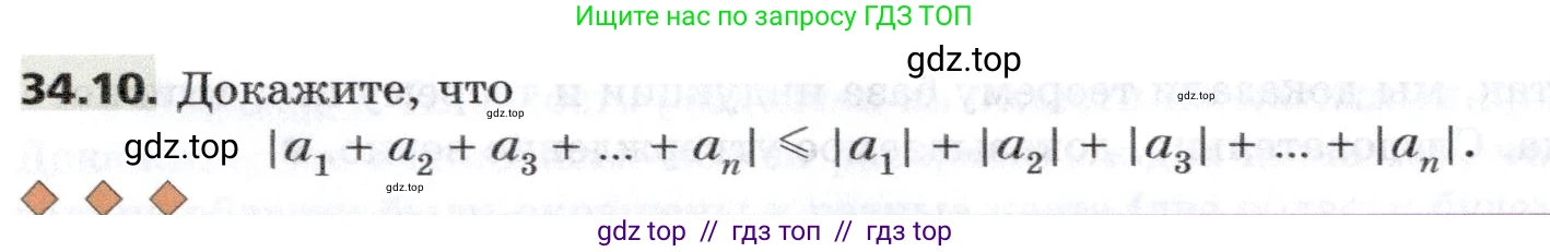 Алгебра, 8 класс Учебник, авторы: Мерзляк Аркадий Григорьевич, Поляков Виталий Михайлович, издательство Просвещение, Москва, 2014, розового цвета, страница 280, номер 34.10, Условие