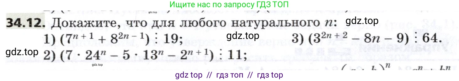 Алгебра, 8 класс Учебник, авторы: Мерзляк Аркадий Григорьевич, Поляков Виталий Михайлович, издательство Просвещение, Москва, 2014, розового цвета, страница 280, номер 34.12, Условие