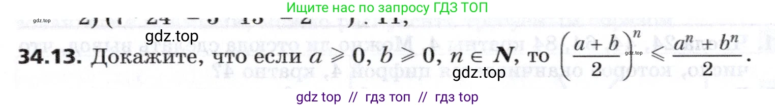 Алгебра, 8 класс Учебник, авторы: Мерзляк Аркадий Григорьевич, Поляков Виталий Михайлович, издательство Просвещение, Москва, 2014, розового цвета, страница 280, номер 34.13, Условие