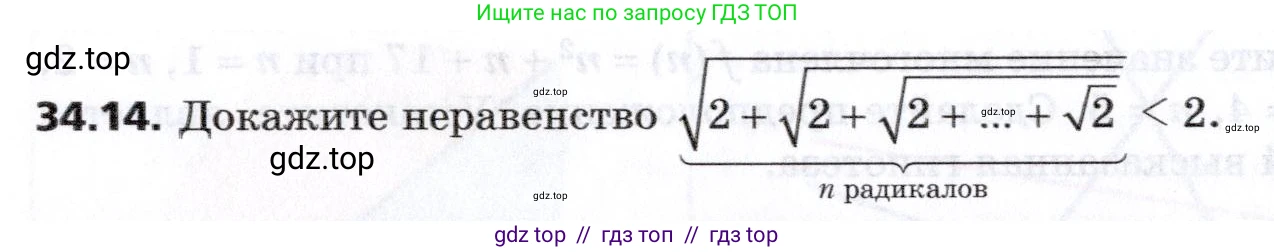 Алгебра, 8 класс Учебник, авторы: Мерзляк Аркадий Григорьевич, Поляков Виталий Михайлович, издательство Просвещение, Москва, 2014, розового цвета, страница 280, номер 34.14, Условие