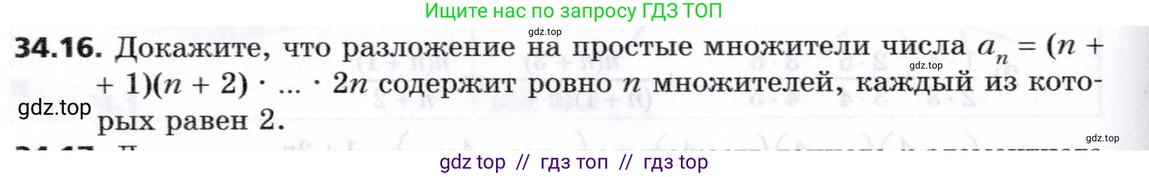 Алгебра, 8 класс Учебник, авторы: Мерзляк Аркадий Григорьевич, Поляков Виталий Михайлович, издательство Просвещение, Москва, 2014, розового цвета, страница 280, номер 34.16, Условие