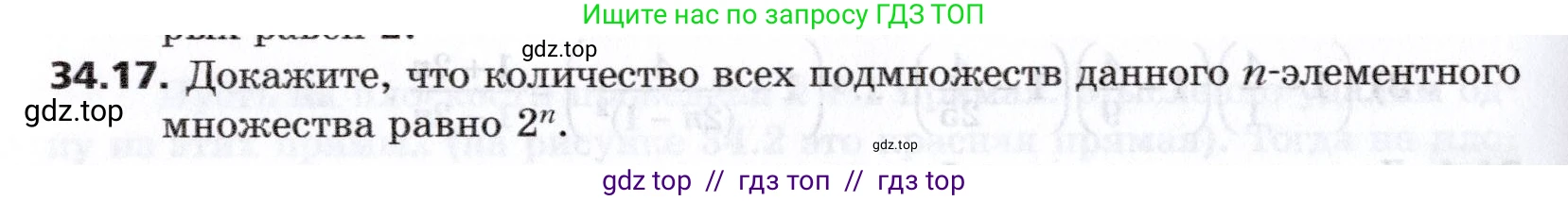 Алгебра, 8 класс Учебник, авторы: Мерзляк Аркадий Григорьевич, Поляков Виталий Михайлович, издательство Просвещение, Москва, 2014, розового цвета, страница 280, номер 34.17, Условие