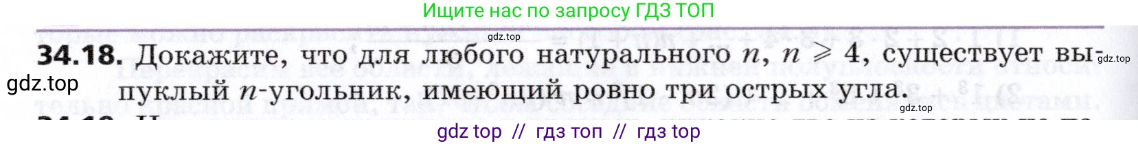 Алгебра, 8 класс Учебник, авторы: Мерзляк Аркадий Григорьевич, Поляков Виталий Михайлович, издательство Просвещение, Москва, 2014, розового цвета, страница 280, номер 34.18, Условие