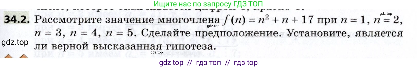 Алгебра, 8 класс Учебник, авторы: Мерзляк Аркадий Григорьевич, Поляков Виталий Михайлович, издательство Просвещение, Москва, 2014, розового цвета, страница 279, номер 34.2, Условие