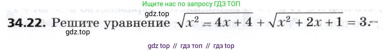 Алгебра, 8 класс Учебник, авторы: Мерзляк Аркадий Григорьевич, Поляков Виталий Михайлович, издательство Просвещение, Москва, 2014, розового цвета, страница 280, номер 34.22, Условие