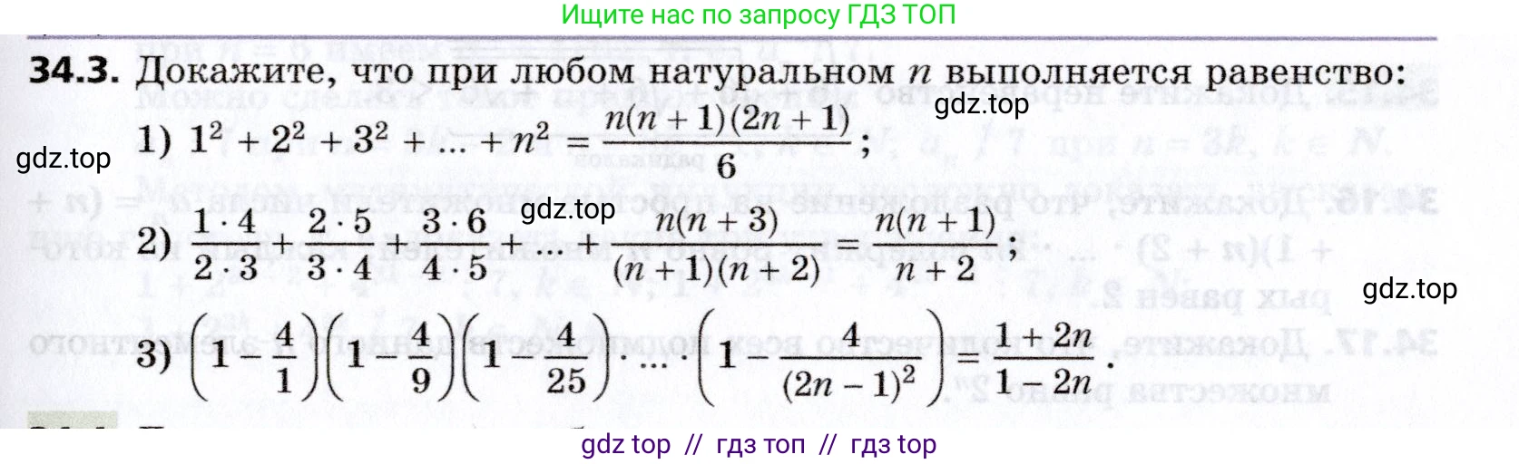 Алгебра, 8 класс Учебник, авторы: Мерзляк Аркадий Григорьевич, Поляков Виталий Михайлович, издательство Просвещение, Москва, 2014, розового цвета, страница 279, номер 34.3, Условие