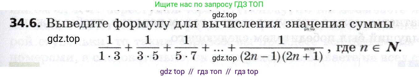 Алгебра, 8 класс Учебник, авторы: Мерзляк Аркадий Григорьевич, Поляков Виталий Михайлович, издательство Просвещение, Москва, 2014, розового цвета, страница 279, номер 34.6, Условие