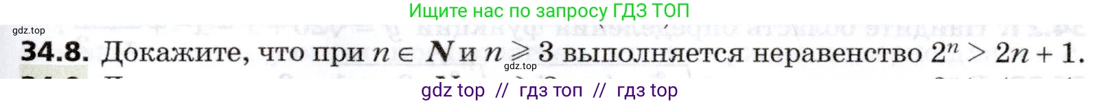 Алгебра, 8 класс Учебник, авторы: Мерзляк Аркадий Григорьевич, Поляков Виталий Михайлович, издательство Просвещение, Москва, 2014, розового цвета, страница 279, номер 34.8, Условие
