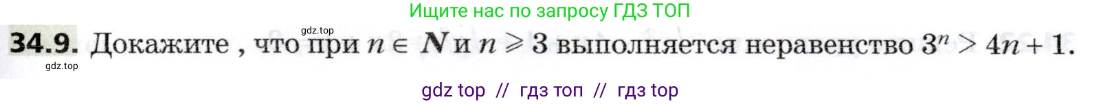 Алгебра, 8 класс Учебник, авторы: Мерзляк Аркадий Григорьевич, Поляков Виталий Михайлович, издательство Просвещение, Москва, 2014, розового цвета, страница 279, номер 34.9, Условие