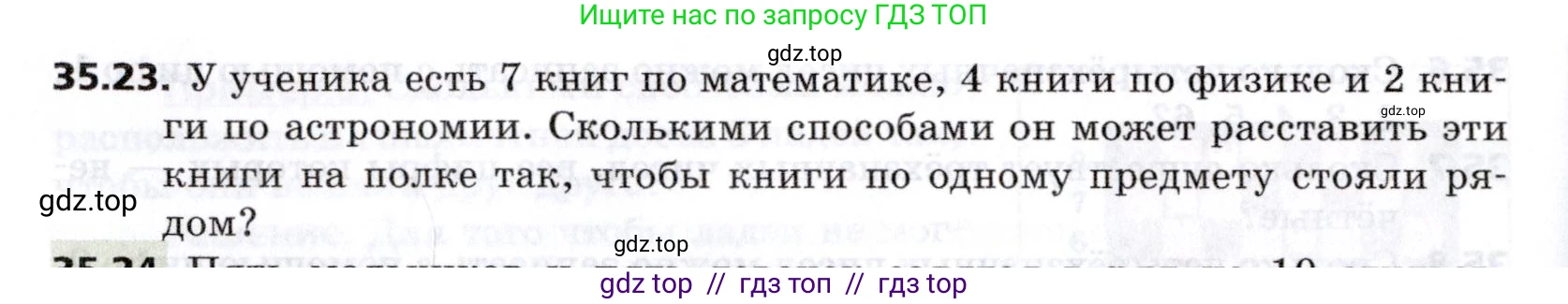 Алгебра, 8 класс Учебник, авторы: Мерзляк Аркадий Григорьевич, Поляков Виталий Михайлович, издательство Просвещение, Москва, 2014, розового цвета, страница 290, номер 35.23, Условие