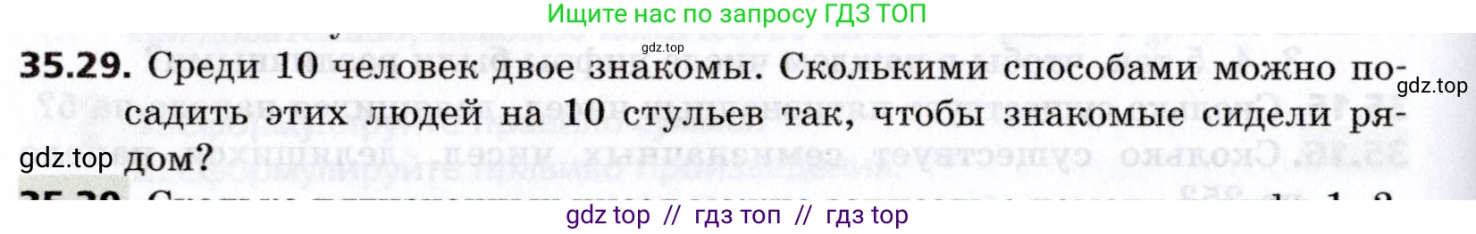 Алгебра, 8 класс Учебник, авторы: Мерзляк Аркадий Григорьевич, Поляков Виталий Михайлович, издательство Просвещение, Москва, 2014, розового цвета, страница 290, номер 35.29, Условие