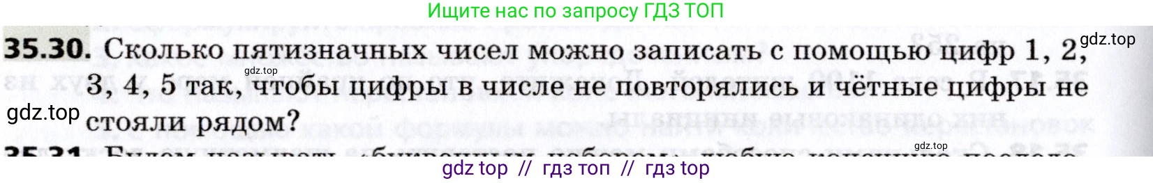 Алгебра, 8 класс Учебник, авторы: Мерзляк Аркадий Григорьевич, Поляков Виталий Михайлович, издательство Просвещение, Москва, 2014, розового цвета, страница 290, номер 35.30, Условие