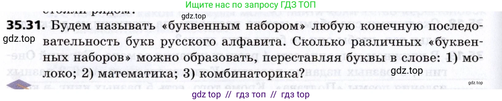 Алгебра, 8 класс Учебник, авторы: Мерзляк Аркадий Григорьевич, Поляков Виталий Михайлович, издательство Просвещение, Москва, 2014, розового цвета, страница 290, номер 35.31, Условие