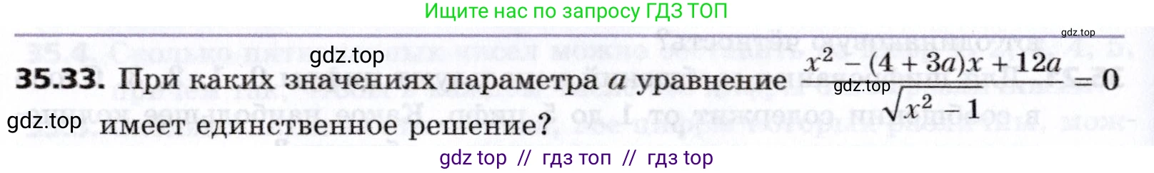 Алгебра, 8 класс Учебник, авторы: Мерзляк Аркадий Григорьевич, Поляков Виталий Михайлович, издательство Просвещение, Москва, 2014, розового цвета, страница 290, номер 35.33, Условие