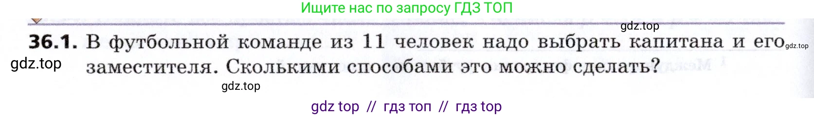 Алгебра, 8 класс Учебник, авторы: Мерзляк Аркадий Григорьевич, Поляков Виталий Михайлович, издательство Просвещение, Москва, 2014, розового цвета, страница 292, номер 36.1, Условие
